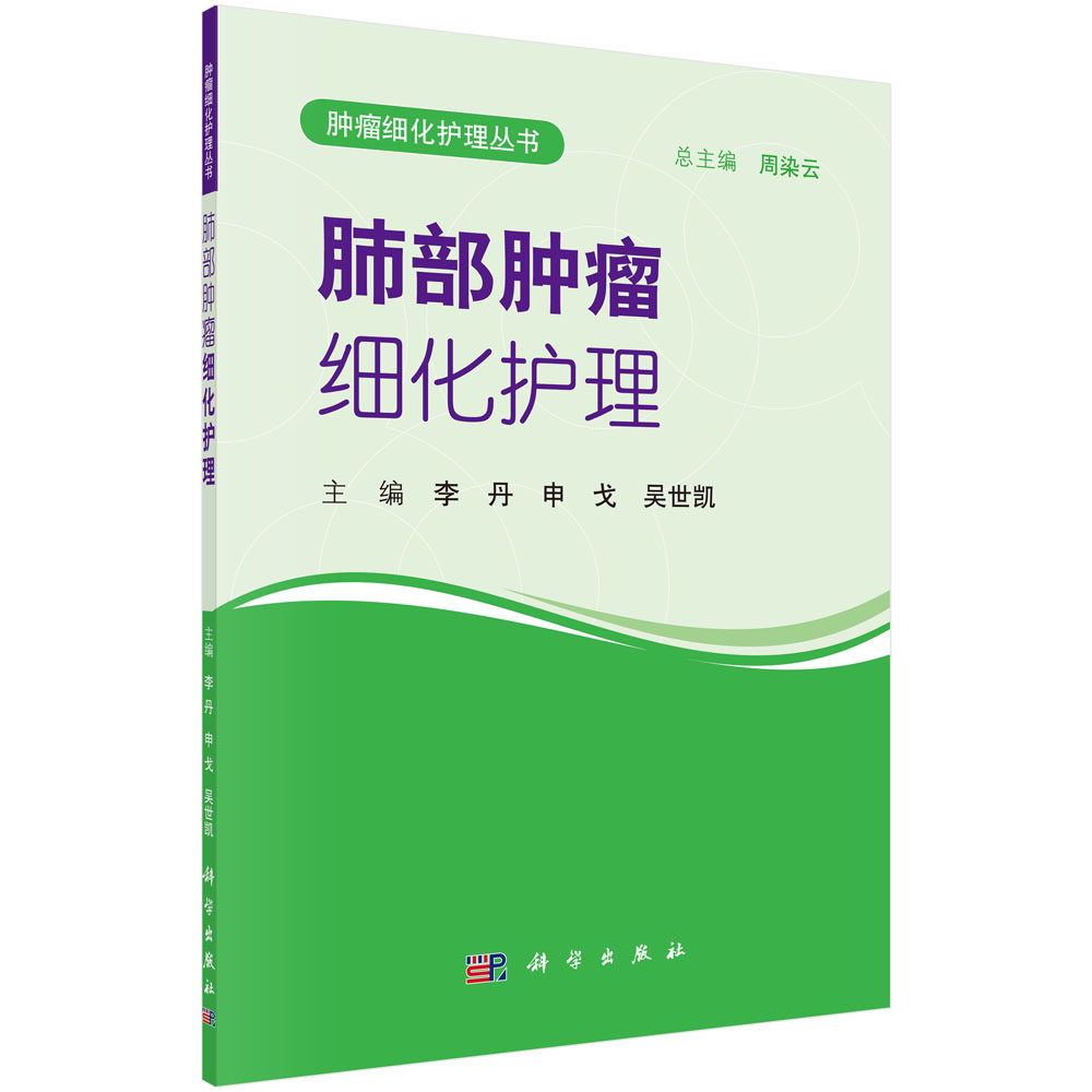 肺部肿瘤细化护理《现货速发》
