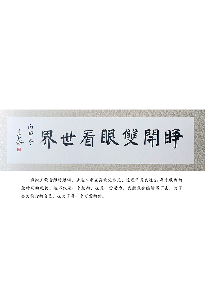 睁开双眼看世界