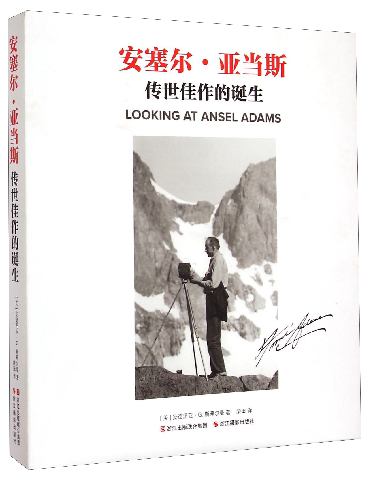 安塞尔·亚当斯:传世佳作的诞生