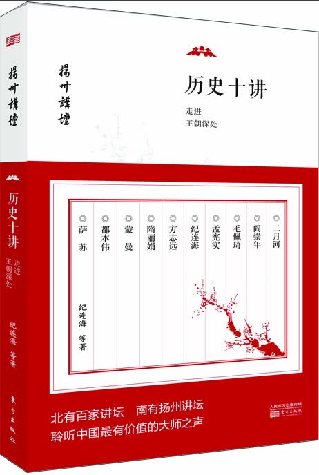 历史十讲：走进王朝深处