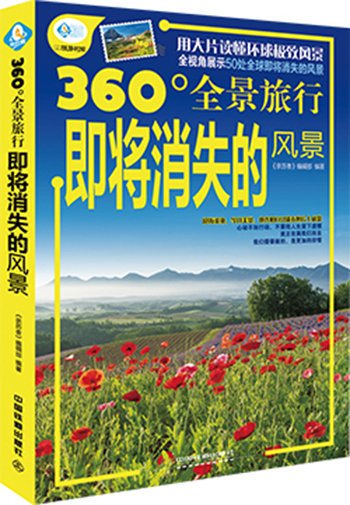 即将消失的风景9787113195083