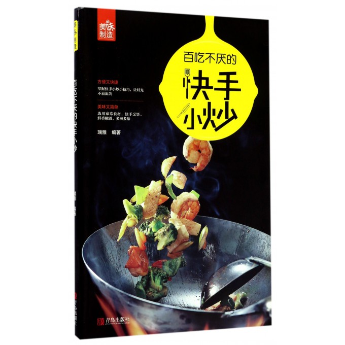 百吃不厌的快手小炒