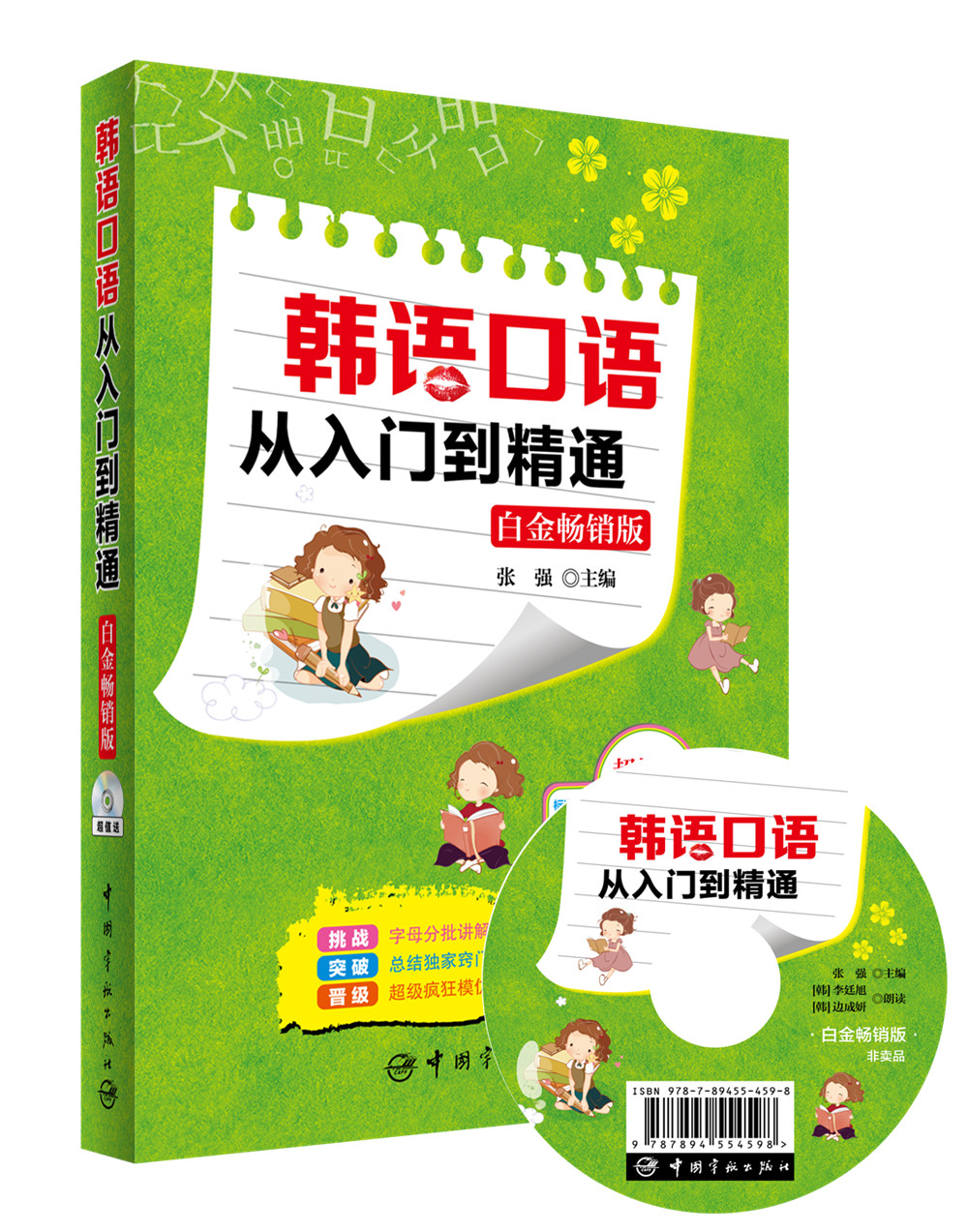 韩语口语从入门到精通