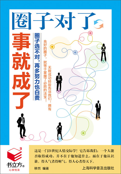 圈子对了,事就成了