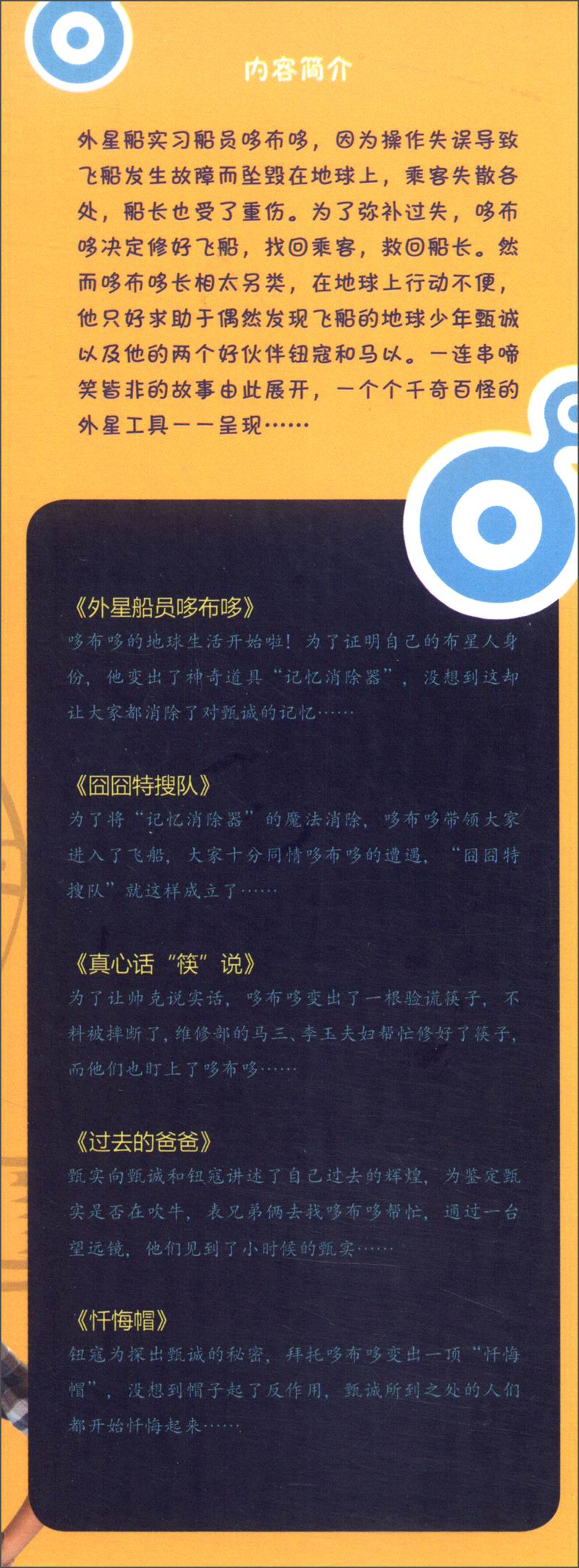 外星小子哆布哆