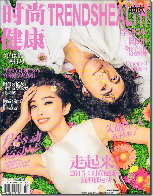 时尚健康女士版-便携本（2015年3月号）