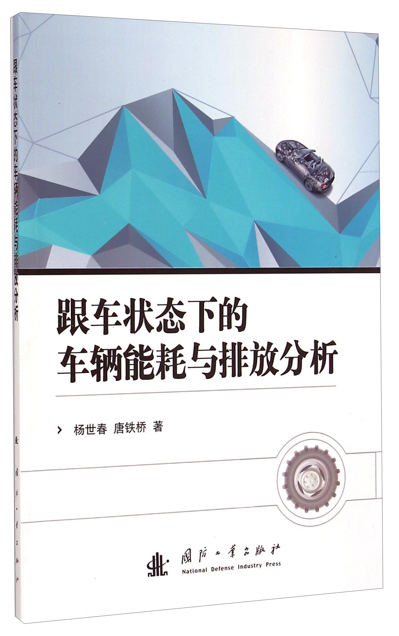 跟车状态下的车辆能耗与排放分析