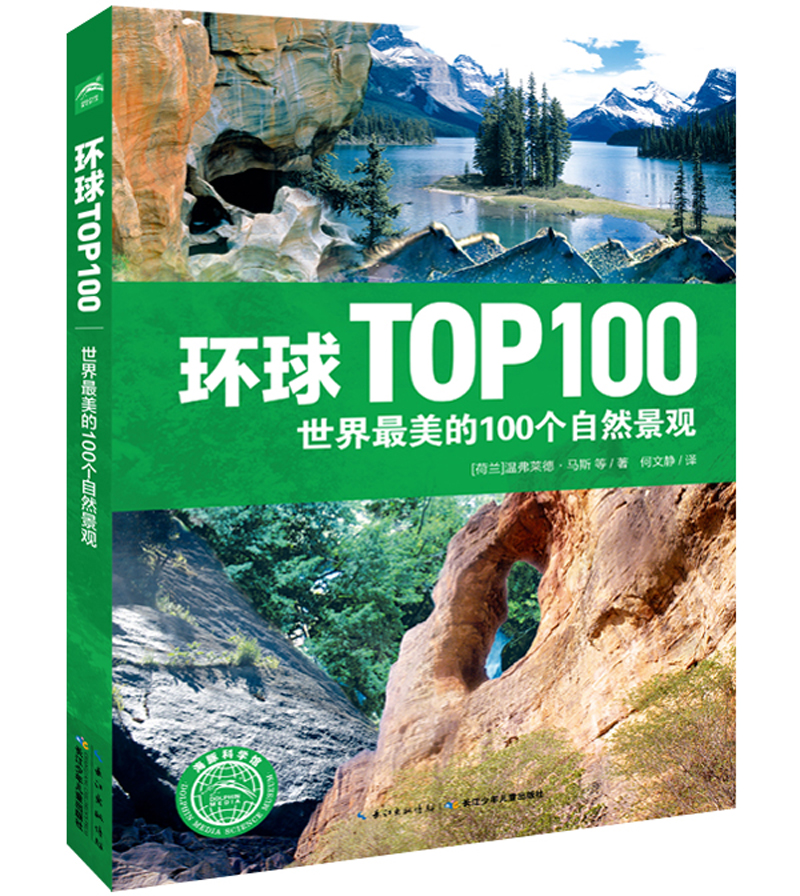 环球TOP100：世界最美的100个自然景观