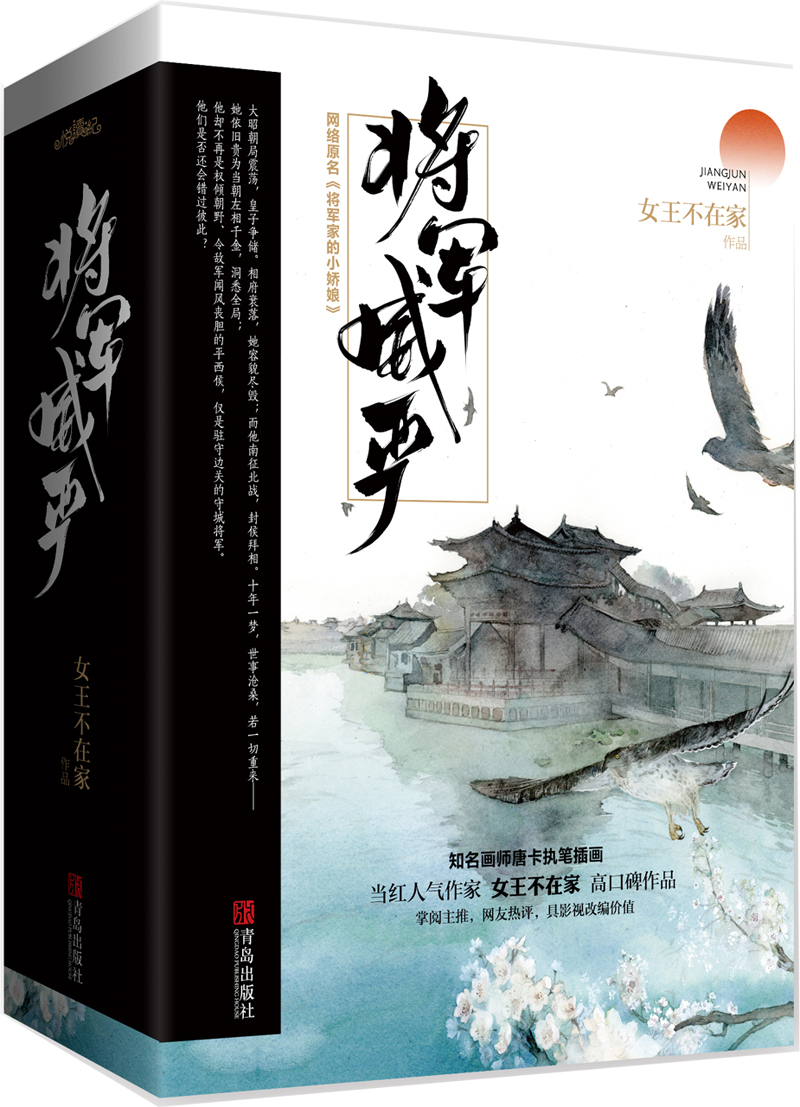 将军威严（上下）