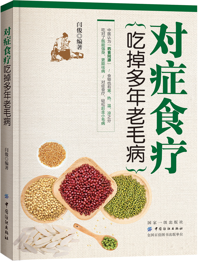 对症食疗 吃掉多年老毛病