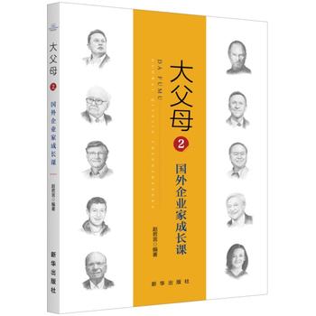 大父母2：国外企业家成长课