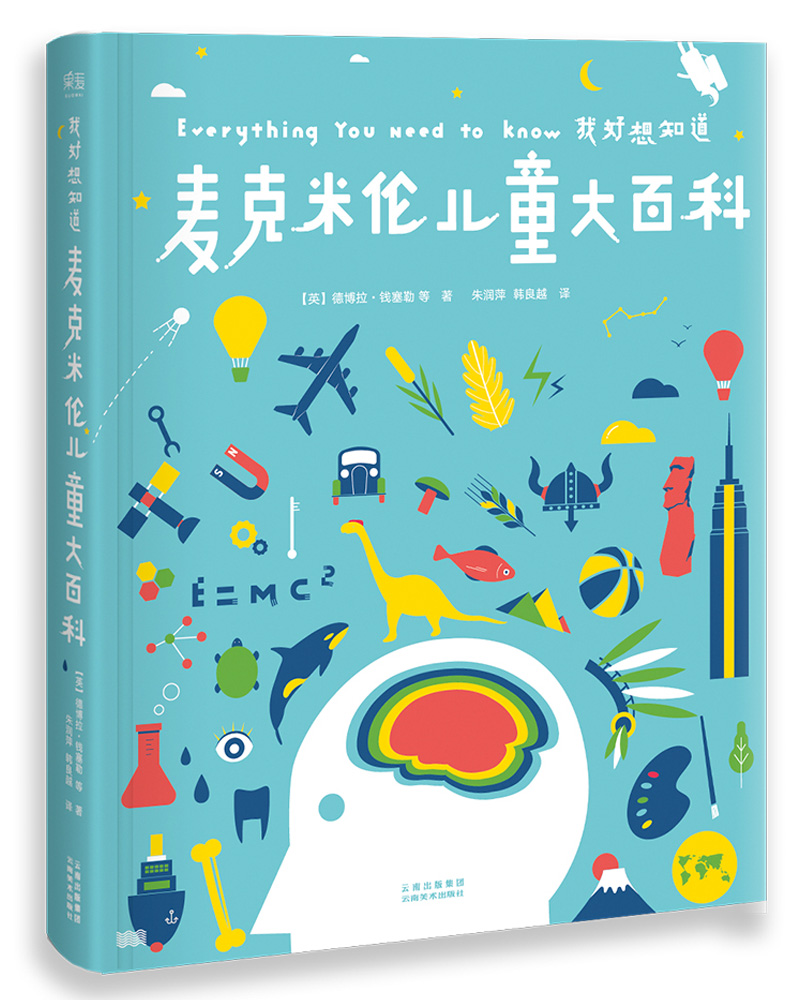 【特】xyh(引进版精装绘本)我好像知道*麦克米伦儿童大百科