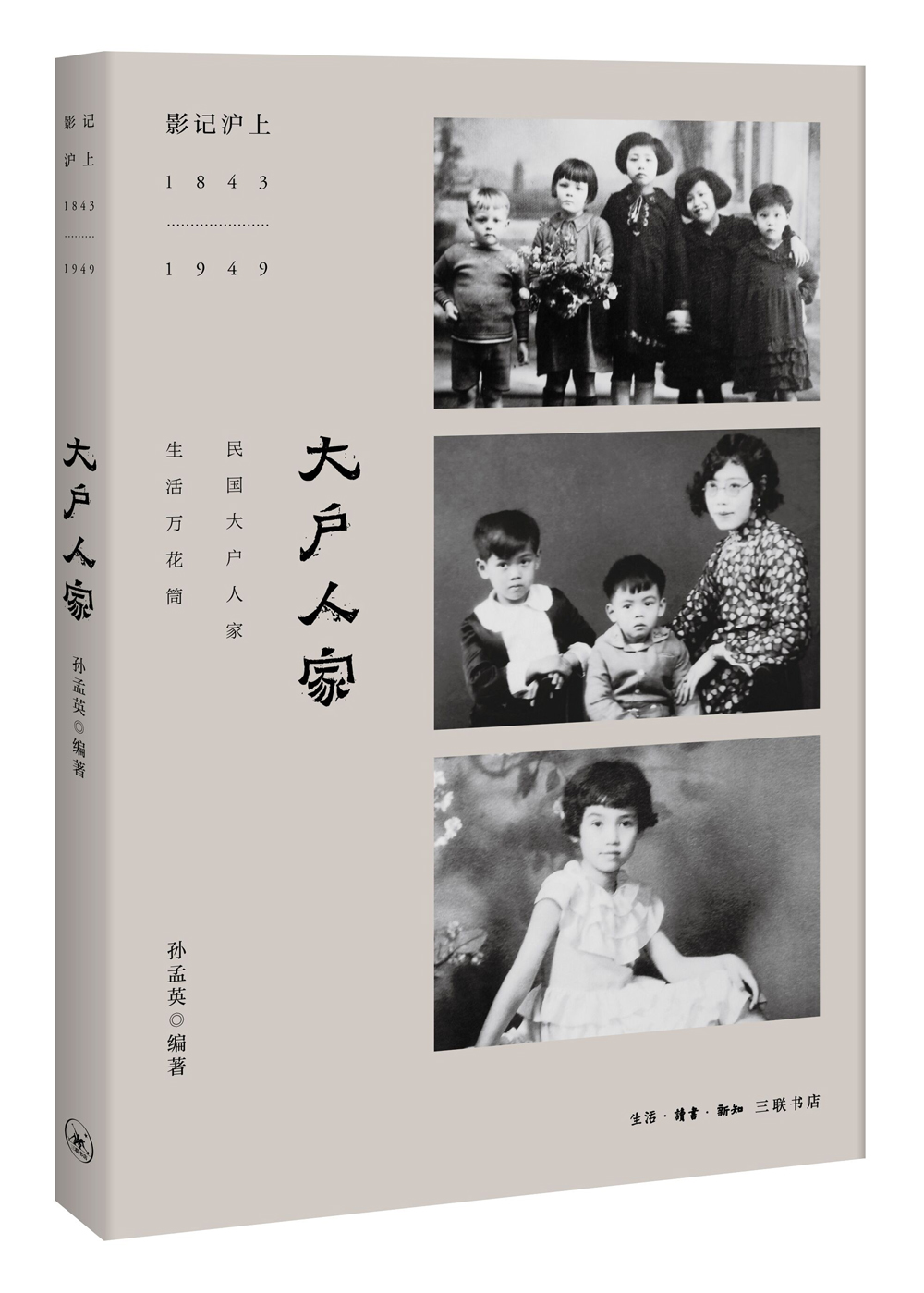 影记沪上：大户人家