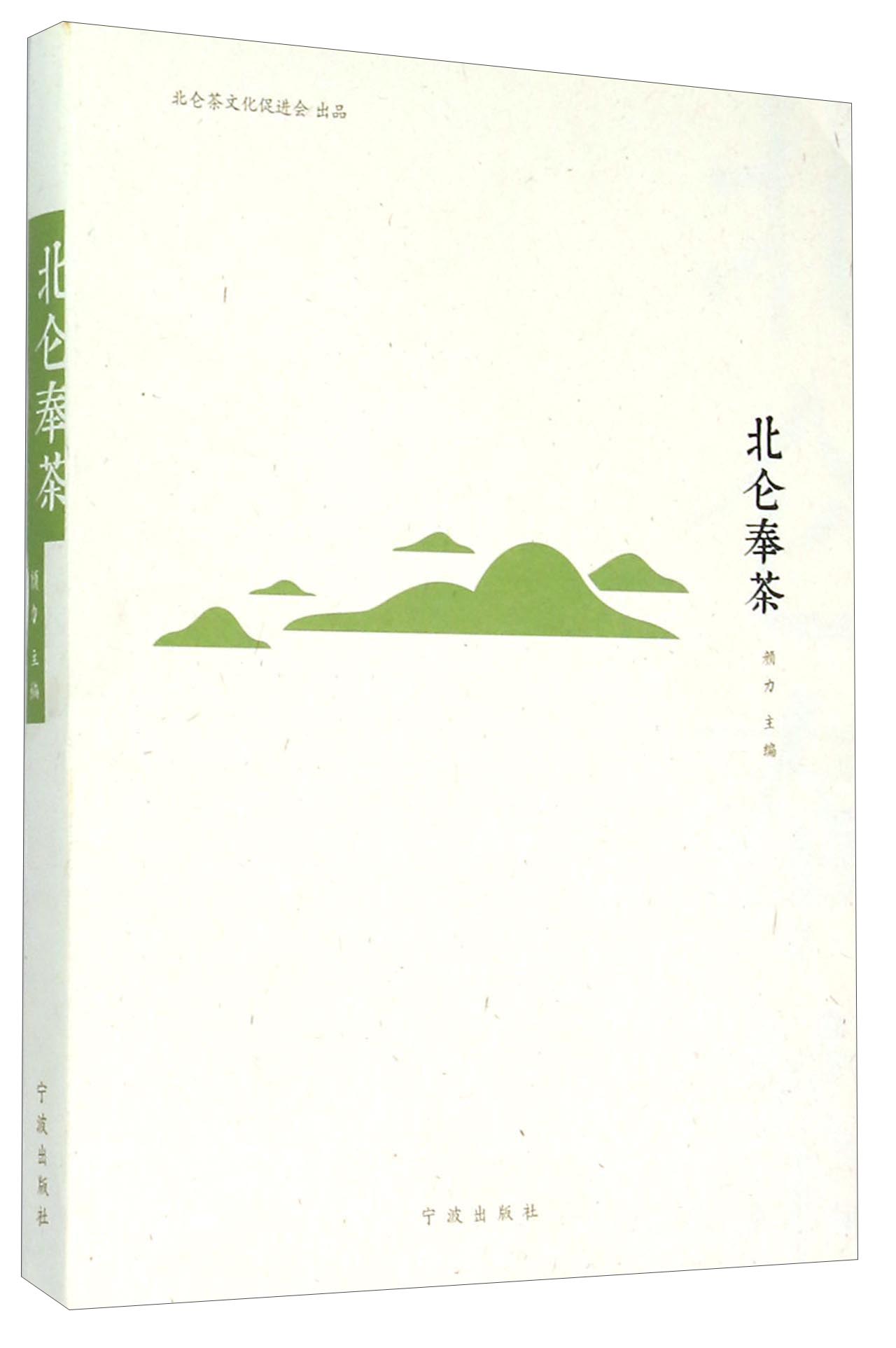 北仑奉茶