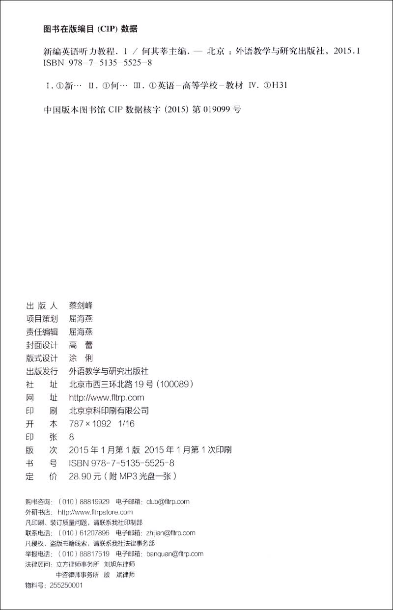 [正版图书]新编英语听力教程(学生用书)(1)