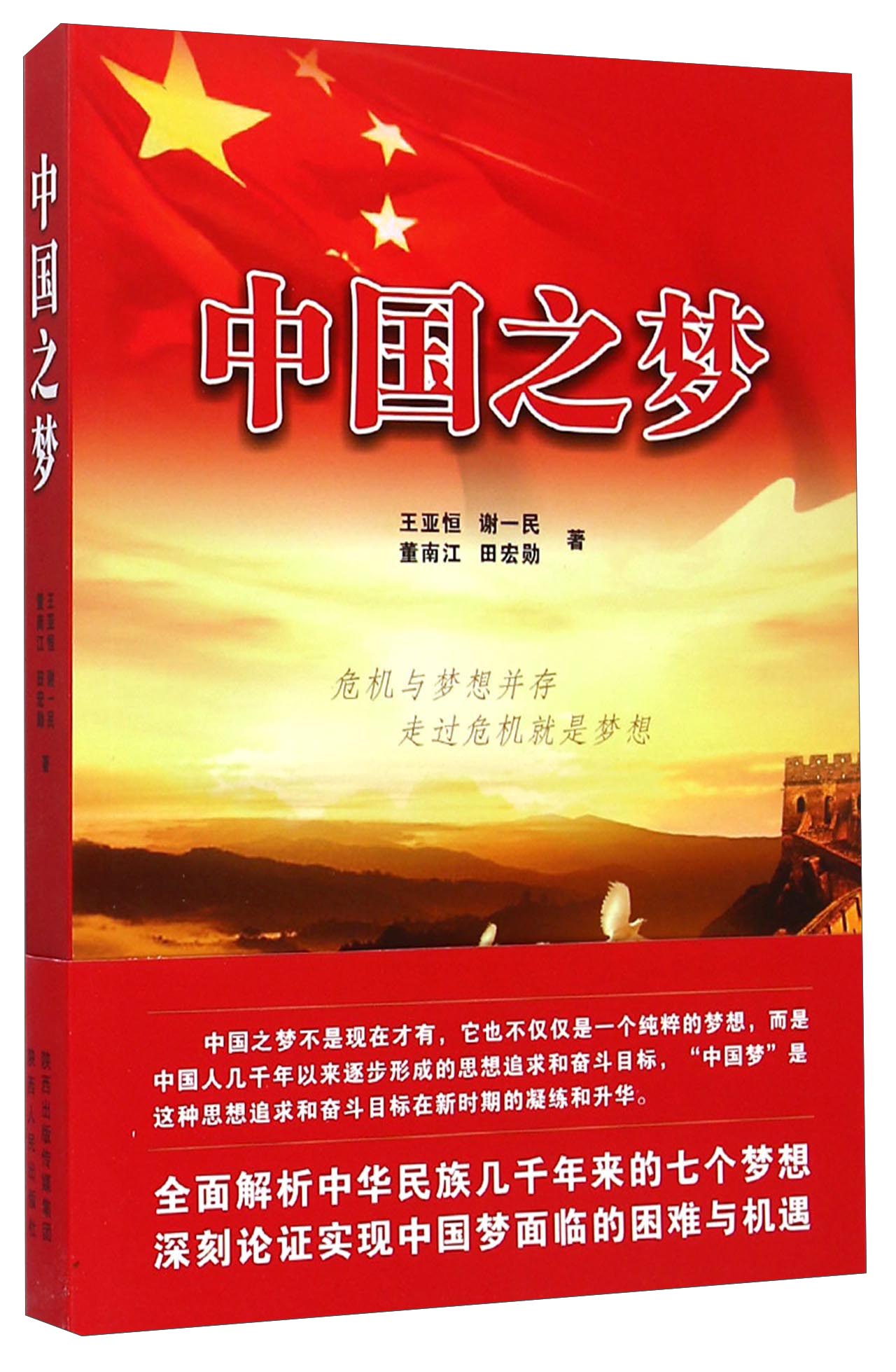 中国之梦