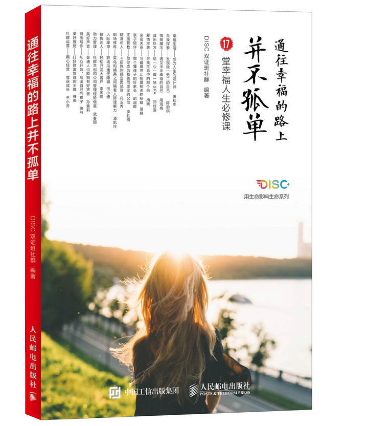通往幸福的路上并不孤单