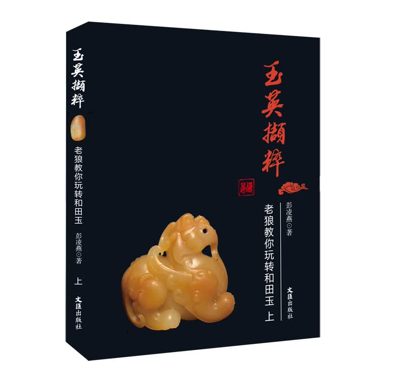 玉英擷粹