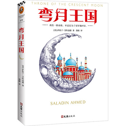 弯月王国