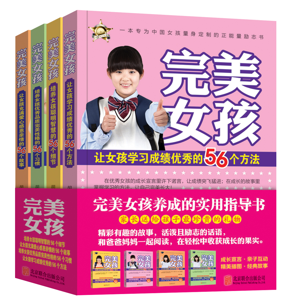 完美女孩(套装共4册)