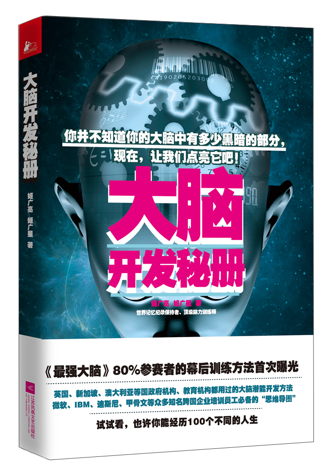 大脑开发秘册