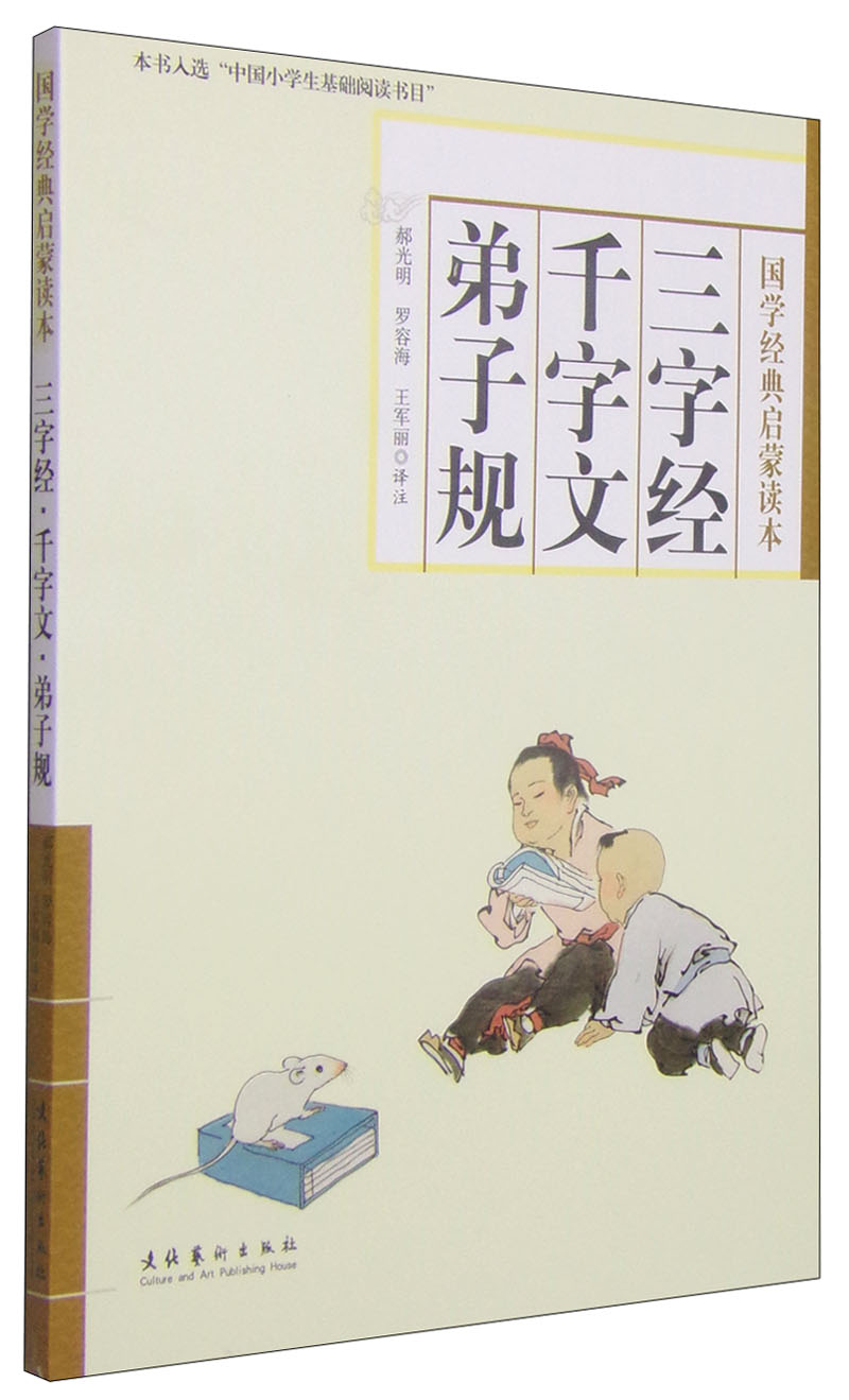 局部与整体·海润阳光海润阳光【正版新手】 典启蒙读本