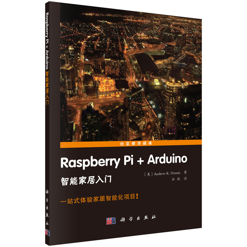 Raspberry Pi+Arduino智能家居入门详情图