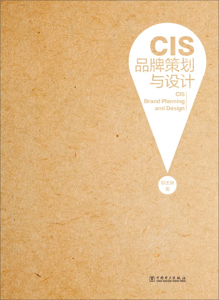 CIS品牌策划与设计