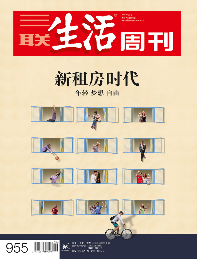 三联生活周刊（2017年第39期）