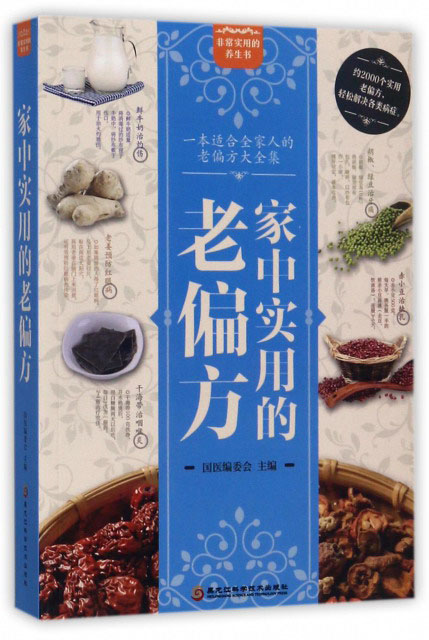 家中实用的老偏方