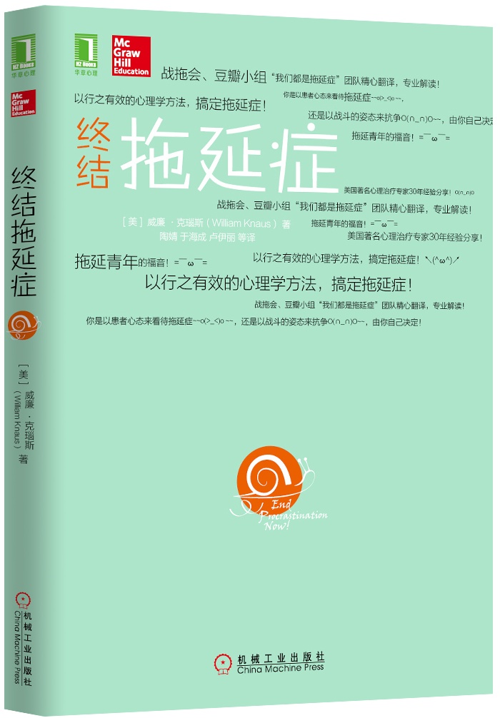 终结拖延症百度云网盘pdf下载 - pdf电子书免费下载