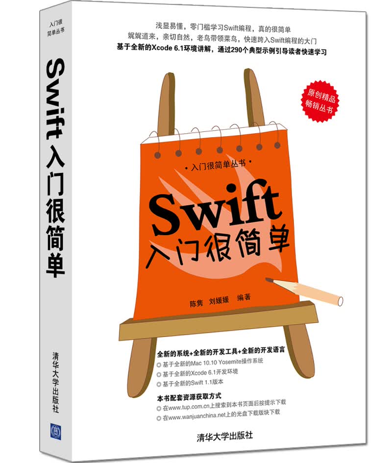 Swift入门很简单