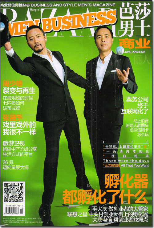 芭莎男士商业版（2015年6月号）