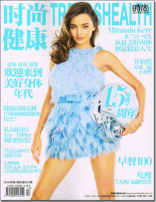 时尚健康女士版-便携本(2015年7月号)