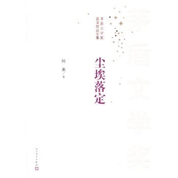 尘埃落定