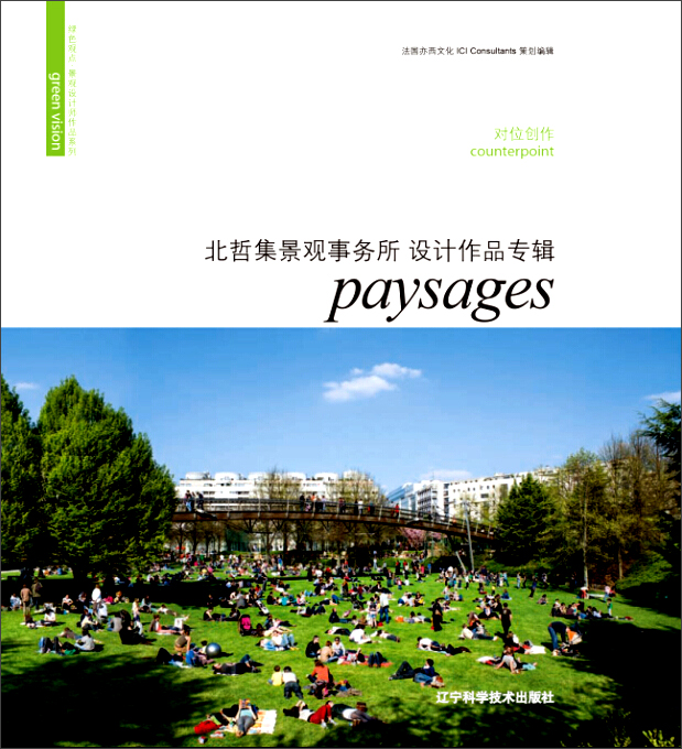 对位创作：北哲集景观事务所设计作品专辑