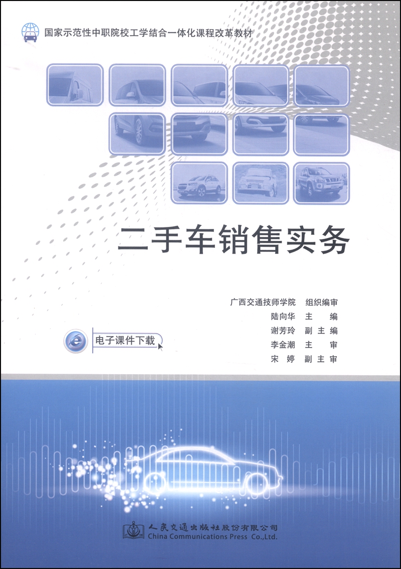 二手车销售实务