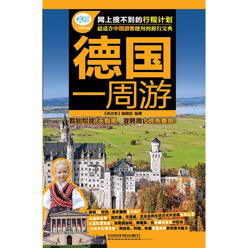 德国一周游