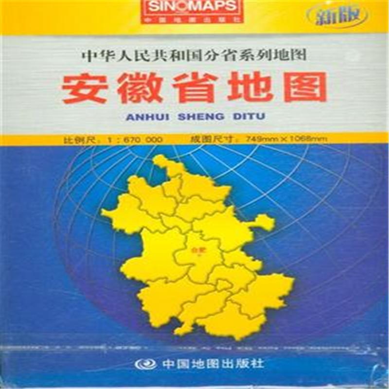 安徽省地图-新版-中华人民共和国分省系列地图