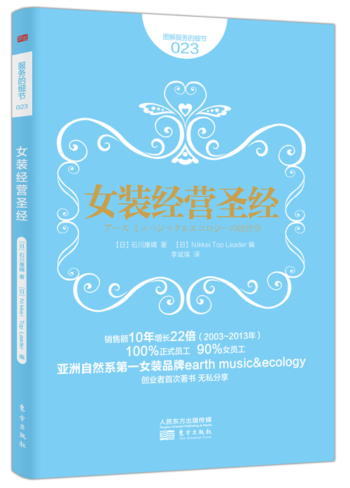 服务的细节023：女装经营圣经