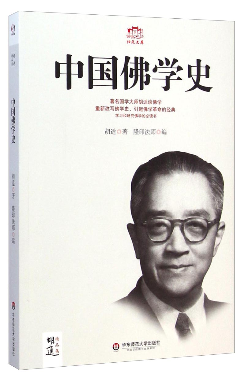 归元文库：中国佛学史