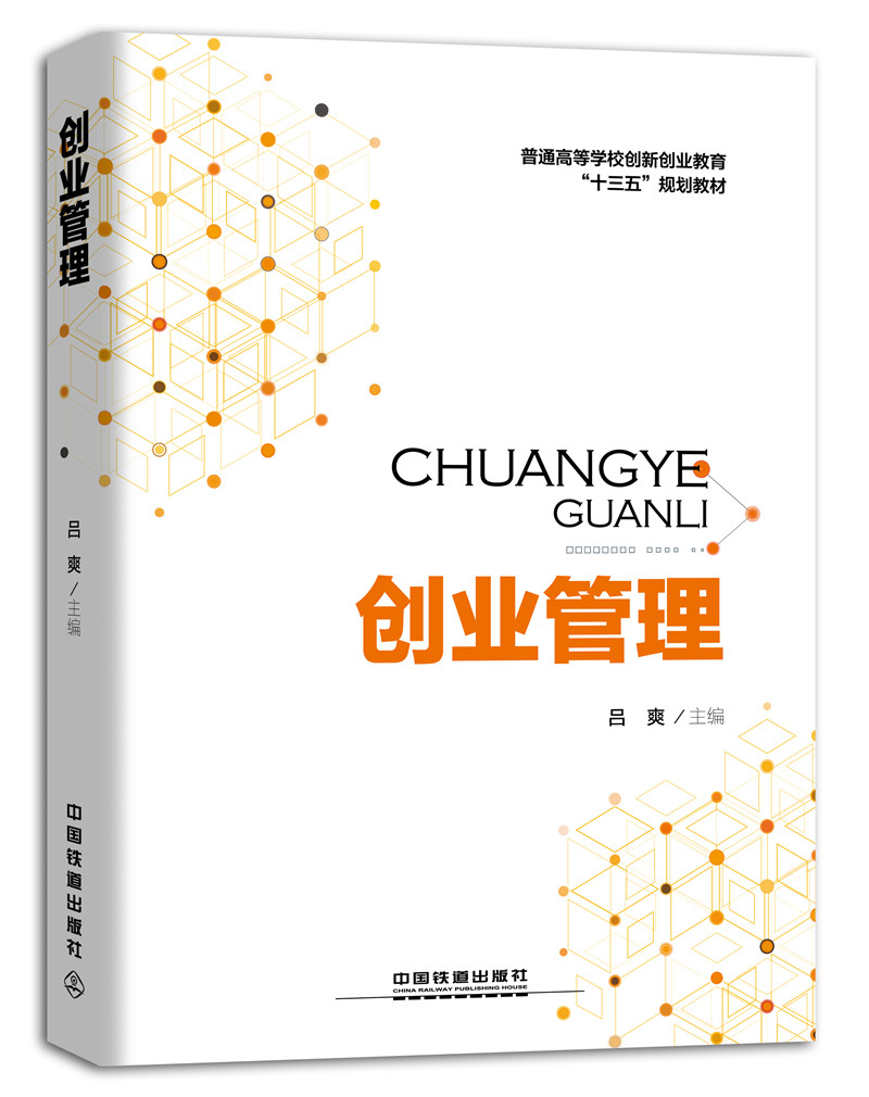 创业管理
