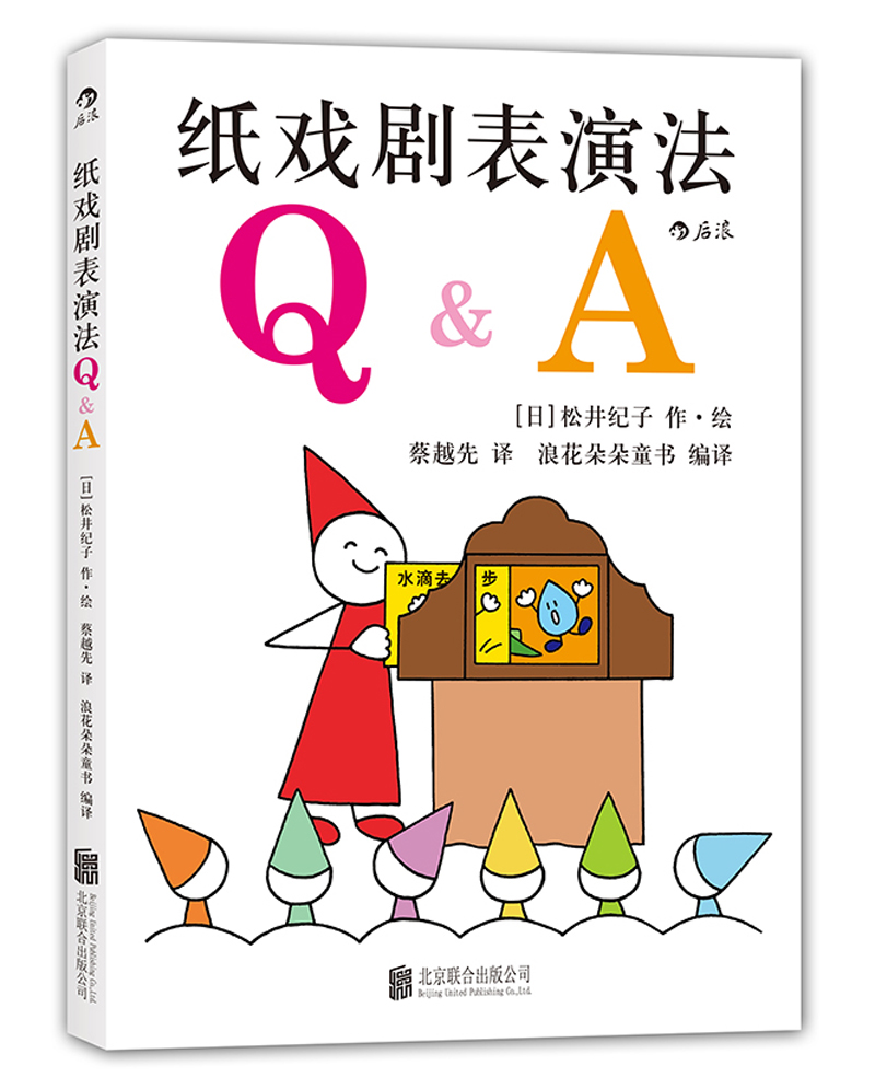纸戏剧表演法Q&A
