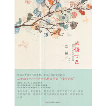 感悟廿四：每天都是好时光
