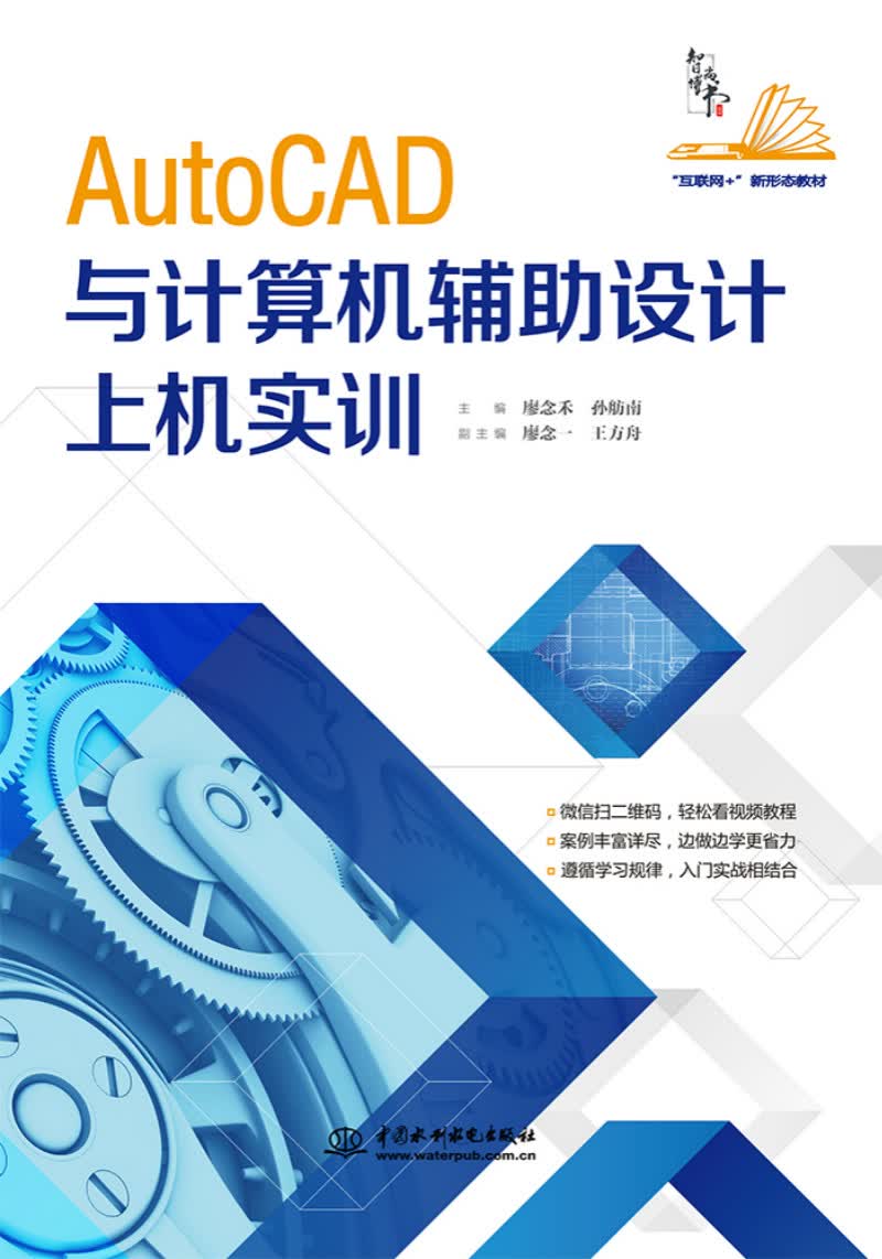 AutoCAD与计算机辅助设计上机实训