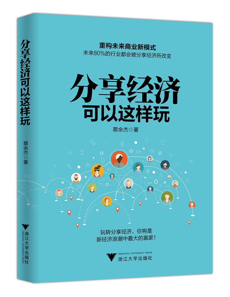 分享经济可以这样玩