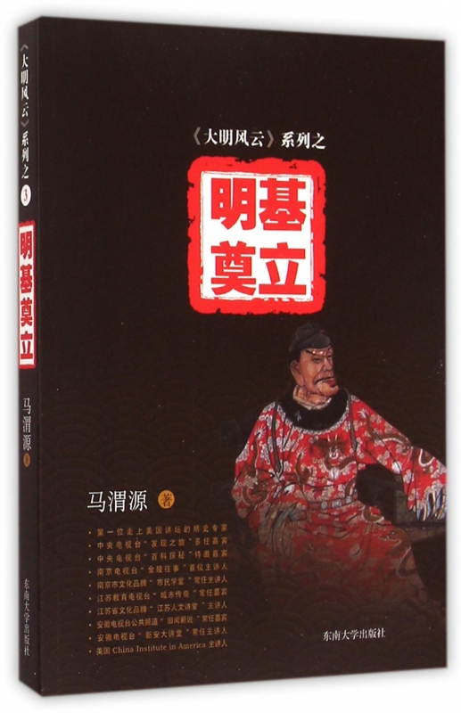 明基奠立/大明风云系列