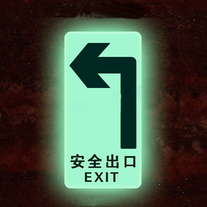zhili)安全出口耐磨夜光地贴自发荧光疏散指示箭头直行安全出口标识牌