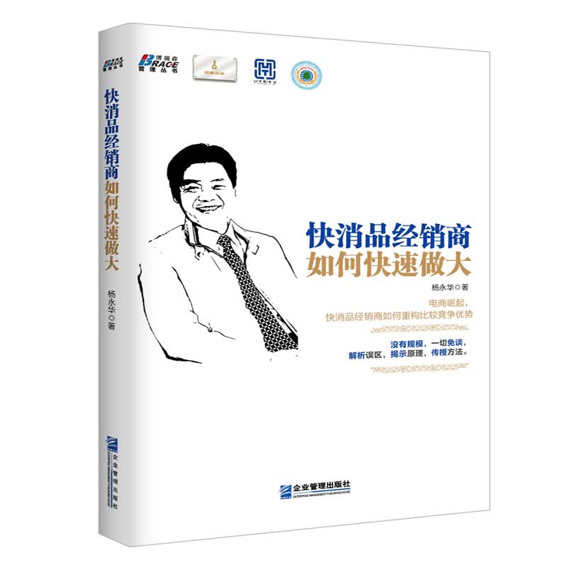 快消品经销商如何快速做大
