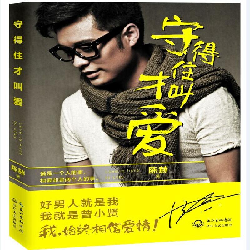 守得住才叫爱         (好男人就是我,我就是曾小贤!